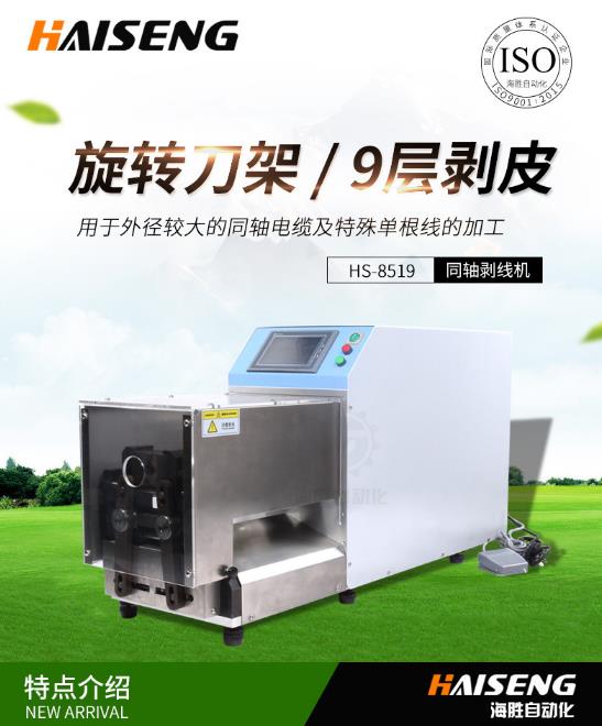 選擇同軸剝線機(jī)時要了解什么要點？